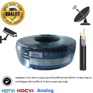 MARSHAL สายนำสัญญาณ พร้อมมีสายไฟในตัว 100 เมตร ชีลด์ 95% 75 Ohms with AC cctv rg6 coaxial cable 3 GHz สีดำ