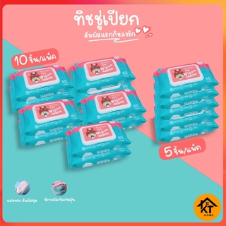 KTHOME ปลีก/ส่ง 50432 ทิชชู่เปียก กระดาษเปียก Baby Wipes กระดาษทิชชู่เปียก สูตรน้ำบริสุทธิ์ ผ้านุ่ม 5&amp;10 ชิ้น/แพ็ค