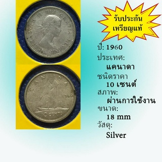 No.60030 เหรียญเงิน ปี1960 CANADA แคนาดา 10 Cents เหรียญสะสม เหรียญต่างประเทศ เหรียญเก่า หายาก ราคาถูก