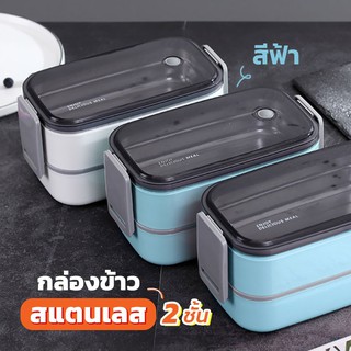 กล่องใส่อาหาร 2 ชั้น กล่องข้าว กล่องเก็บอาหาร สแตนเลส กล่องใส่อาหาร กล่องข้าว กล่องข้าวเด็ก กล่องข้าวเด็ก เบนโต๊ะ