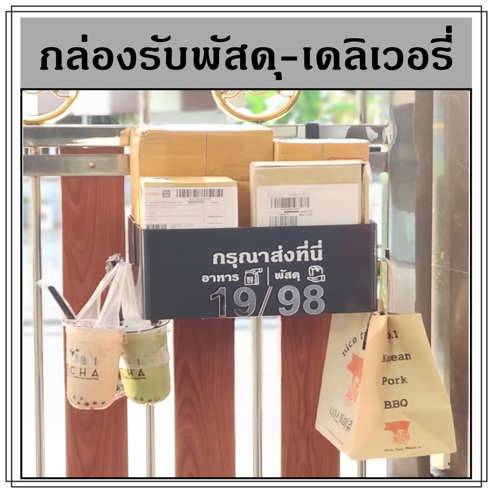 ตู้จดหมาย Mailbox กล่องรับพัสดุ กล่องรับอาหาร กล่องรับdelivery Food dropbox delivery box parcel box