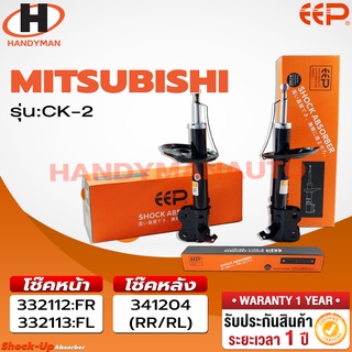 โช๊คอัพ EEP MITSUBISHI CK2