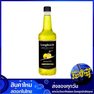 ไซรัป กลิ่นเลมอนผสมน้ำผึ้ง 740 มล. ลองบีช Long Beach Syrup ไซรับ น้ำผึ้ง ไซรัปกลิ่นเลมอนผสมน้ำผึ้ง ไซรัปคุโรมิตซึ น้ำเชื