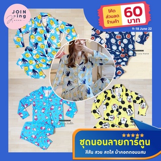 💥พร้อมส่ง🇹🇭ลดราคาพิเศษ 🔥:: ชุดนอนผู้หญิง แขนยาวขายาว ลายการ์ตูน