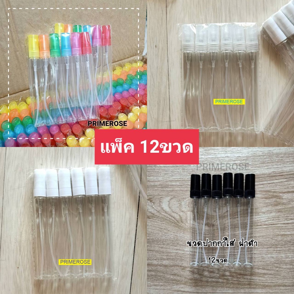 12ขวด ขวดน้ำหอม 10ml หัวฉีดสเปรย์ ขวดแก้วใส