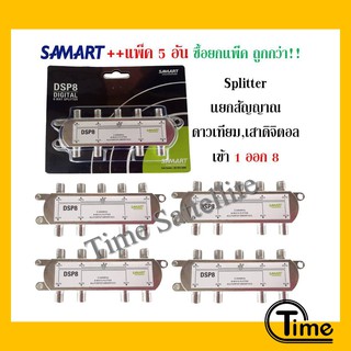 แพ็ค 5 อัน : สปิตเตอร์ แยกสัญญาณ SAMART เข้า1ออก 8