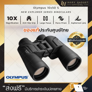 ✅ของแท้✅ กล้องส่องทางไกล สองตา Olympus 10 x 50 S Binoculars ส่องสัตว์ ส่องนก กล้องส่องทางไกลHD ประกันศูนย์ไทย 1 ปี