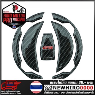 สติ๊กเกอร์ติดฝาถัง GTR  รุ่น Z900 (4224855520018)