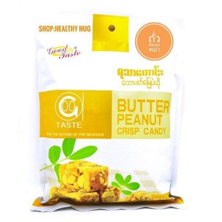 ถั่วตัดเนยพม่า Butter peanut crisp candy ยี่ห้อ Good Taste