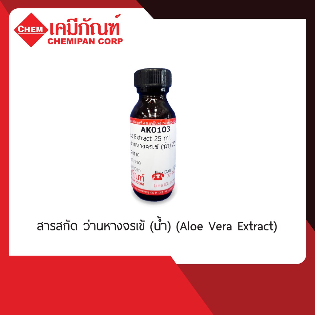 SWS-AK0103-A สารสกัด ว่านหางจรเข้ (น้ำ) (Aloe Vera Extract Liquid)