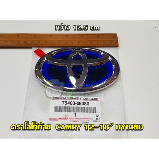 โลโก้ฝาท้าย CAMRY,Cross HYBRID สีฟ้า (75403-06080) แท้ห้าง Chiraauto