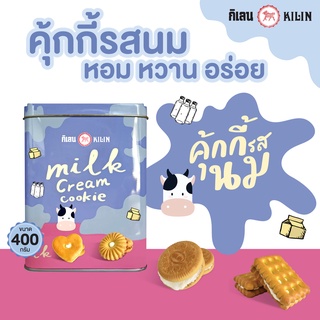 กิเลน ขนมปังปิ๊บจิ๋วพิมพ์ลาย คุ้กกี้รสนม น้ำหนัก 400 กรัม สด ใหม่