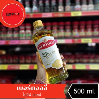 Bertolli Olive oil น้ำมันมะกอก ผ่านกรรมวิธี 500 มล. 001402