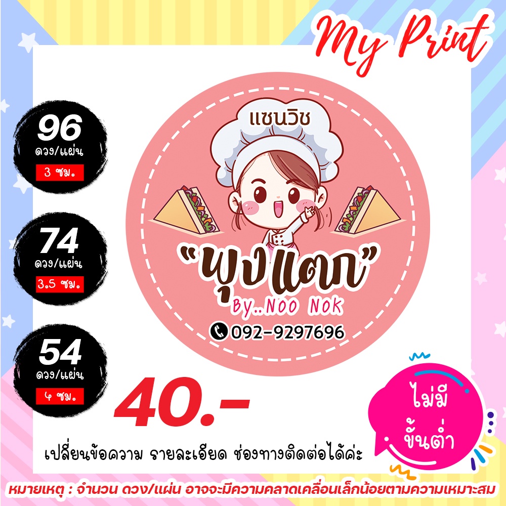 สติ๊กเกอร์ ฉลากสินค้า แซนวิช//เปลี่ยนสี เปลี่ยนข้อความได้ไม่มีขั้นต่ำ
