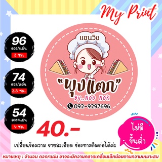 สติ๊กเกอร์ ฉลากสินค้า แซนวิช//เปลี่ยนสี เปลี่ยนข้อความได้ไม่มีขั้นต่ำ