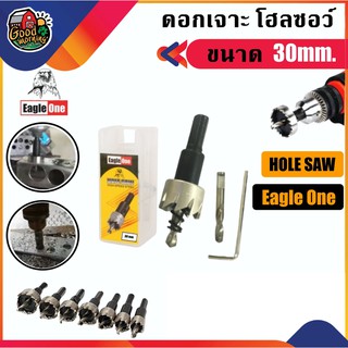 EAGLEONE 🇹🇭 ดอกเจาะ โฮลซอว์ Eagle One ขนาด30มม เจาะแผ่นเหล็ก อลูมิเนียม สแตนเลส HOLE SAW STEEL30MM ส่งฟรีทั่วไทย เก็บเงินปลายทาง