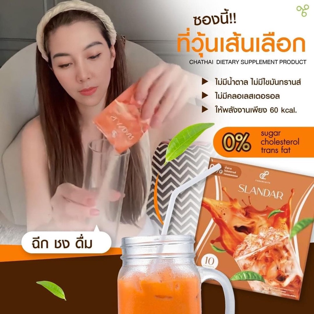 แท้100% (แบ่งขายแบบซอง) ชาไทยโบราณ ชาชัก คุมหิว อิ่มนาน เพื่อสุขภาพ ชาไทยปนันชิตา ราคา ถูกที่สุด ดีลบีเคเค
