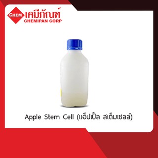 CC0116 Apple Stem Cell (แอ็ปเปิ้ล สเต็มเซลล์) 10g.