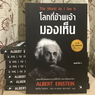 📚โลกที่ข้าพเจ้ามองเห็น (หนังสือมือ1)