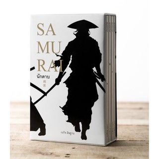 SAMURAI นักดาบ (บรรจุกล่อง : Book Set)