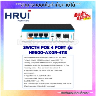 HRUI PoE Neteorks Commercial PoE Switch รุ่น HR600-AXGR-411S