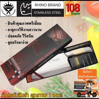 Rhino Brand มีดหั่น มีดสับ มีดทำครัว มีดเชฟ มีดยักษ์ มีดแท้นำเข้า (การันตรีของแท้) ขนาด 7 นิ้ว รุ่น No.776