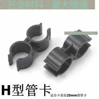 [20/25/32MM] PVC Double-Headed แคลมป์ท่อพลาสติก H-Type แคลมป์ท่อผีเสื้อ Double U-Shaped ที่ยึดท่อคู่ขั้วต่อขนานท่อ Clamp