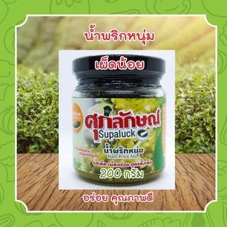 น้ำพริกหนุ่ม น้ำพริกหนุ่มศุภลักษณ์  ขนาด 200 กรัม จำนวน 1 ขวด