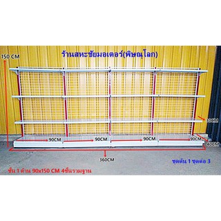 เซ็ทชุดชั้นวางสินค้าริมผนัง แบบด้านเดียว 4ชั้น ราคาสุดประหยัด รุ่น Perfect 4 ขนาดยาว 3.60ม. สูง 1.50ม. เหล็กหนา แข็งแรง