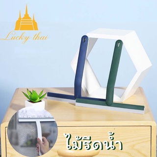 luckythai ไม้รีดน้ำ ขนาดกระทักรัด ไม้เช็ดกระจก มีให้เลือก4สี