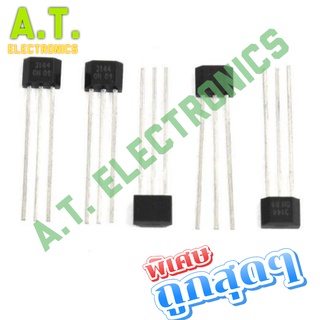 ถูกสุด! A3144 (44E)  Hall effect sensor TO-92S เป็นเซ็นเซอร์วัดความเร็วรอบมอเตอร์ 4.5 -24V สินค้าพร้อมส่ง