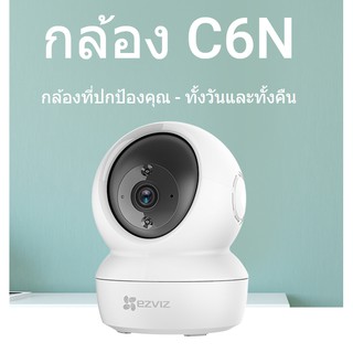 กล้อง Ezviz C6N ความละเอียด 2 mp