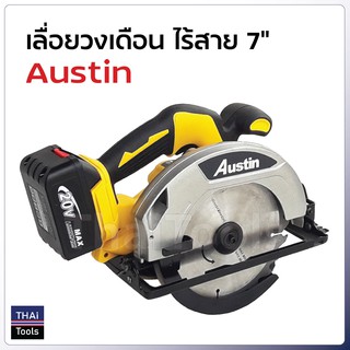 เลื่อยวงเดือนไร้สาย 7 นิ้ว 20V AUSTIN AT-680