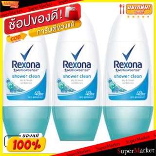 ถูกที่สุด✅  REXONA SHOWER CLEAN ขนาด 50ml/ขวด ยกแพ็ค 3ขวด เรโซนา โรลออน ชาวเวอร์คลีน ROLLON RESONA ระงับกลิ่นกาย