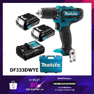 MAKITA DF333DWYE สว่านไขควงไร้สาย 12VMAX DF333 DF333D