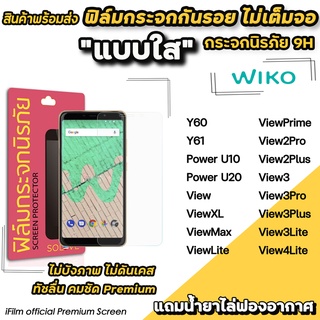 🔥 พร้อมส่ง ฟิล์มกระจกใส ไม่เต็มจอ ไม่บังภาพ สำหรับ Wiko Y60 Y61 View Viiew2Pro View3 View3Pro View3Lite ฟิล์มwiko SOLOVE