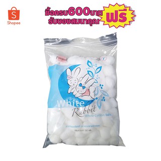 สําลี ก้อน เอเวอร์กรีน กระต่ายขาว 100 กรัม # 1ห่อสุดคุ้ม