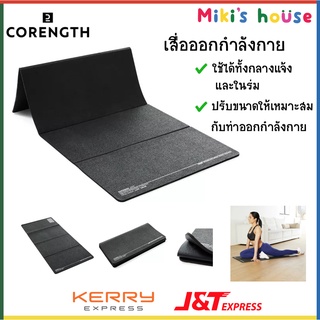 💥ส่งไวK/Jทุกวัน💥Corength เสื่อออกกำลังกาย กลางแจ้ง ในร่ม พับได้