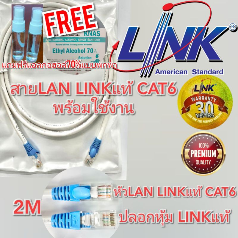 สายแลน CAT6  LINK[พร้อมใช้งาน](**ถูกที่สุด**) สายแลนLINK cat6แท้® หัวแลนLINKแท้ ®