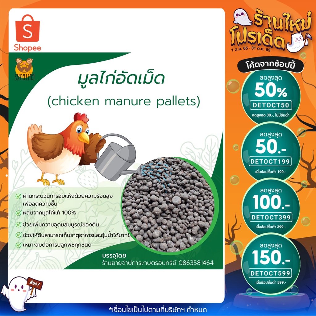 มูลไก่อัดเม็ด ขี้ไก่พร้อมใช้ chicken manure pallets ขนาดบรรจุ 1 กิโลกรัม ราคา ถูกที่สุด ดีลบีเคเค