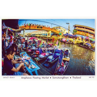 โปสการ์ด ตลาดน้ำอัมพวา จ.สมุทรสงคราม