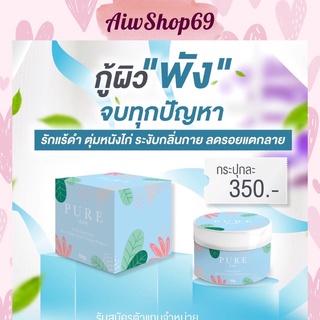 ครีมเพียว ++พร้อมส่งจ้า💕++  Pure Underarm Care  ครีมทารักแร้ #รักแร้เพียว (50 กรัม)