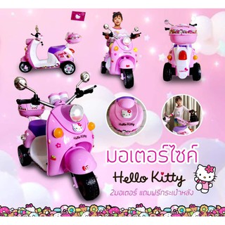 รถแบตเตอรี่มอเตอร์ไซค์คิตตี้ Hellô Kittÿ 🎀🌈 2 มอเตอร์ สตาร์ทกุญแจ มีกระเป๋าหลัง