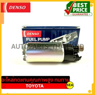 ปั๊มน้ำมันเชื้อเพลิง (ปั๊มติ๊ก) DENSO สำหรับ TOYOTA ALPHARD,CAMRY,COROLLA,HILUX, #195131-92904D บรรจุ 1ชิ้น/กล่อง