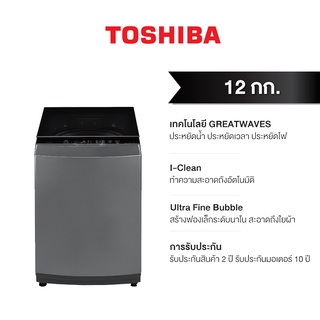 TOSHIBA โตชิบา เครื่องซักผ้าฝาบน 12 กก. รุ่น AW-DUK1300KT สีเทา