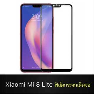 ฟิล์มกระจกนิรภัยเต็มจอ Xiaomi Mi 8 lite ฟิล์มเต็มจอ ฟิล์มขอบดำ ฟิล์มกระจกเต็มจอ