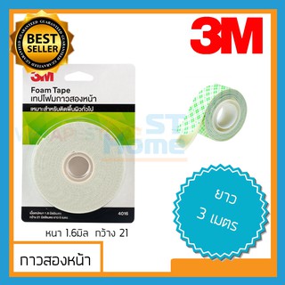 กระดาษกาวสองหน้า กระดาษกาว2หน้า กาว2หน้า 3M  4016 ยาว 3เมตร