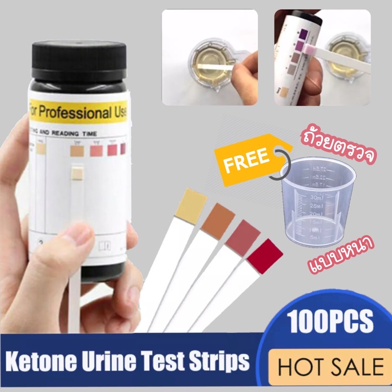 [พร้อมส่ง] แผ่นตรวจคีโต  แผ่นตรวจ คีโต Ketone Keto Test Strip