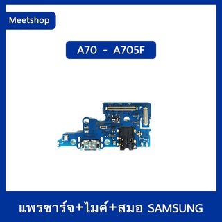 แพรตูดชาร์จ Samsung A70  SM-A705F  /A71 SM - A715Fแพรก้นชาร์จ แพรไมค์ แพรสมอ | อะไหล่มือถือ