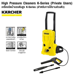 KARCHER เครื่องฉีดน้ำแรงดันสูง  130 บาร์ รุ่น K 4 Basic รุ่นใหม่ เครื่องฉีดน้ำ